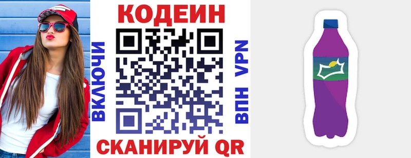 Codein Purple Drank  цена наркотик  Бикин 